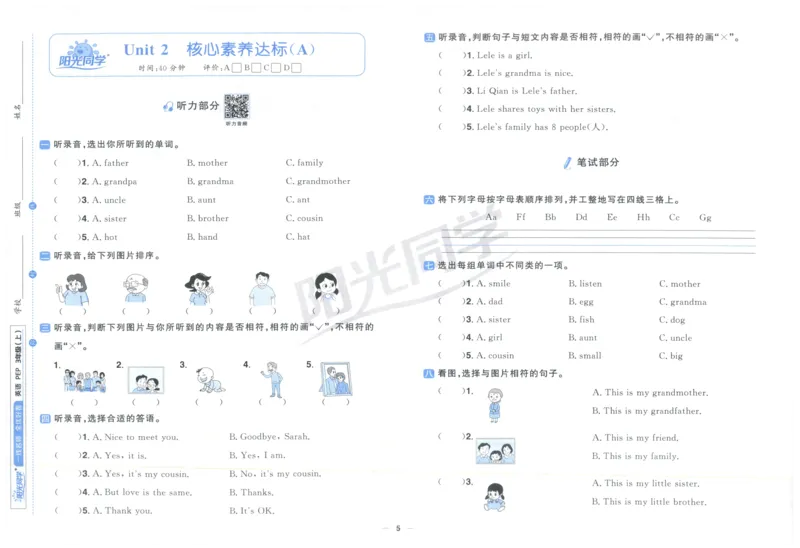 三年上册英语《阳光同学全优好卷》25秋_25秋小学语数英习题试卷_英语_人教版_英语《阳光同学全优好卷》人教25秋(1)