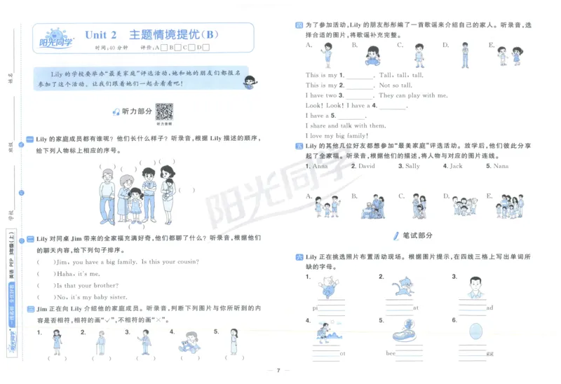 三年上册英语《阳光同学全优好卷》25秋_25秋小学语数英习题试卷_英语_人教版_英语《阳光同学全优好卷》人教25秋(1)
