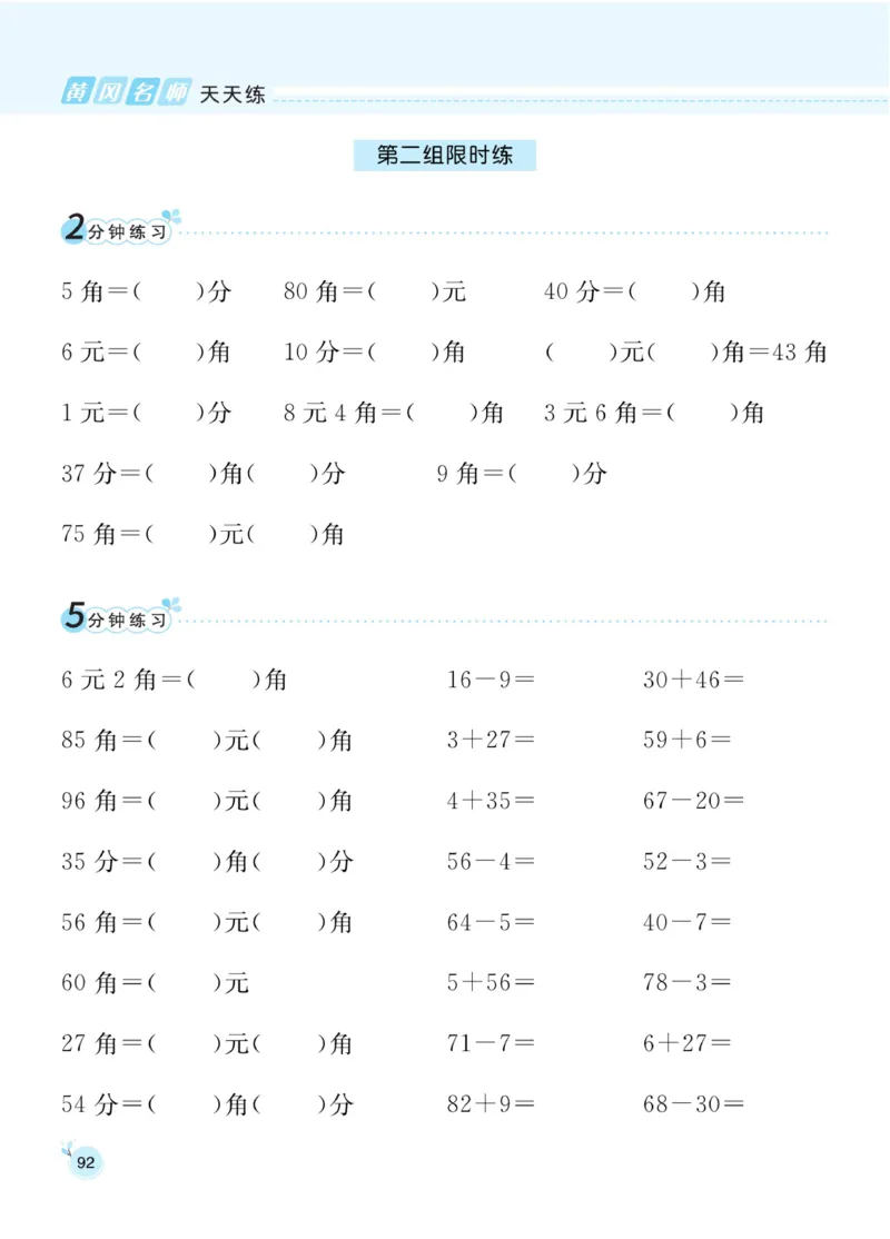 《黄冈名师口算通关》数学1年级下册（63QD）_一年级上下册资料_小学一年级学习资料-25年更新版_1-04、小学一年级数学下册_1-4-2、练习题、作业、试题、试卷_青岛版63_电子册类