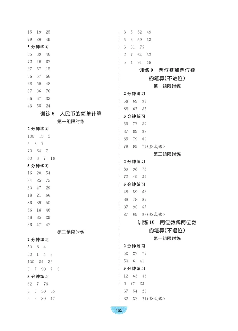 《黄冈名师口算通关》数学1年级下册（63QD）_一年级上下册资料_小学一年级学习资料-25年更新版_1-04、小学一年级数学下册_1-4-2、练习题、作业、试题、试卷_青岛版63_电子册类