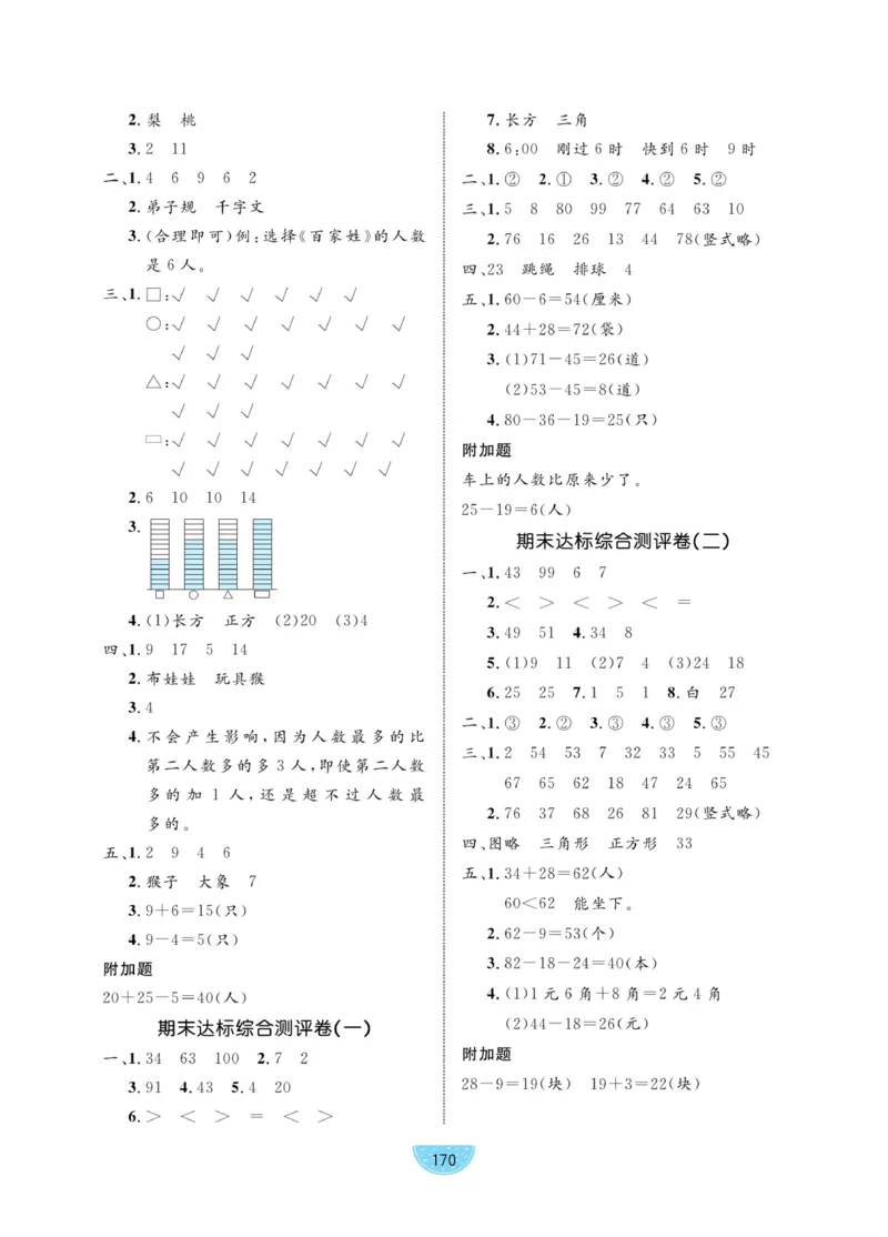《黄冈名师口算通关》数学1年级下册（63QD）_一年级上下册资料_小学一年级学习资料-25年更新版_1-04、小学一年级数学下册_1-4-2、练习题、作业、试题、试卷_青岛版63_电子册类