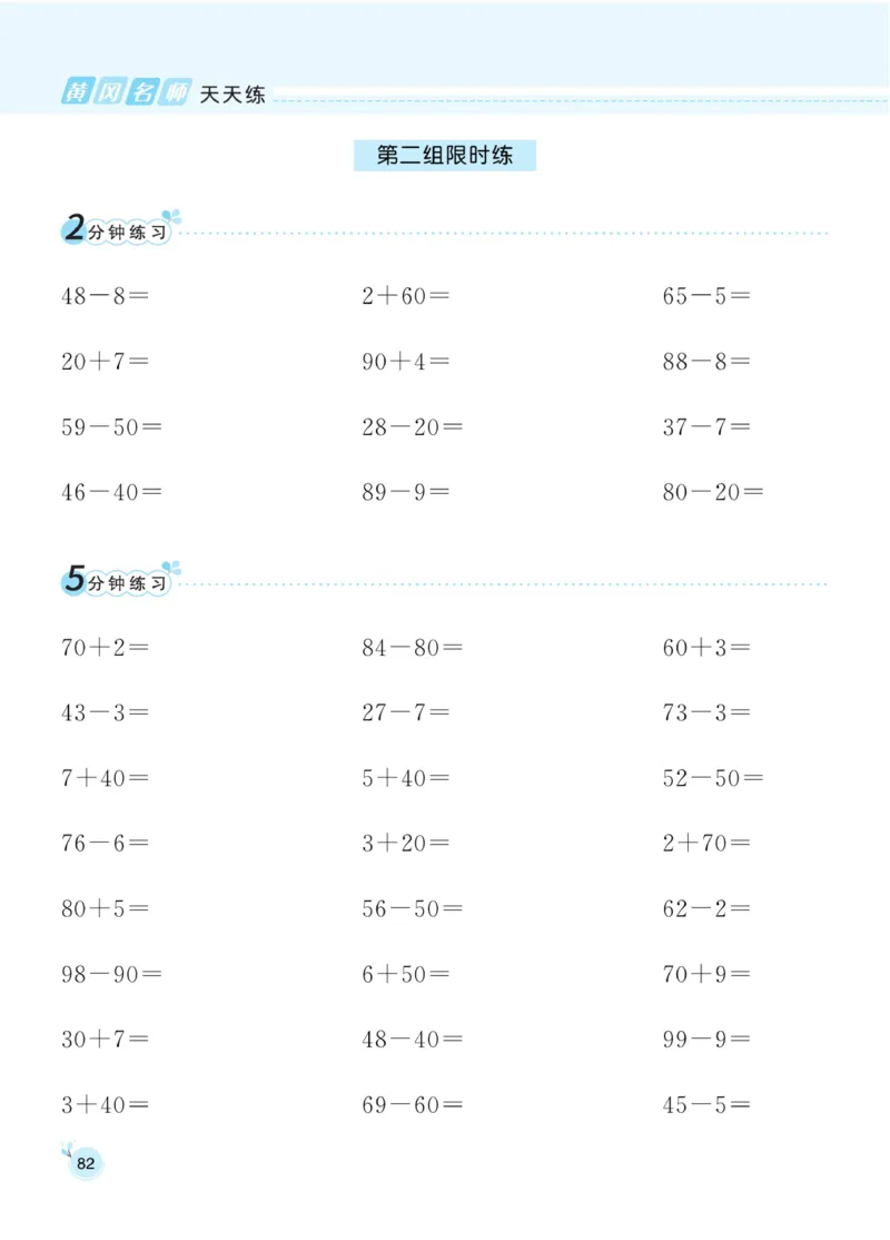《黄冈名师口算通关》数学1年级下册（63QD）_一年级上下册资料_小学一年级学习资料-25年更新版_1-04、小学一年级数学下册_1-4-2、练习题、作业、试题、试卷_青岛版63_电子册类