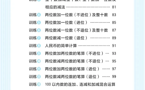 《黄冈名师口算通关》数学1年级下册（63QD）_一年级上下册资料_小学一年级学习资料-25年更新版_1-04、小学一年级数学下册_1-4-2、练习题、作业、试题、试卷_青岛版63_电子册类