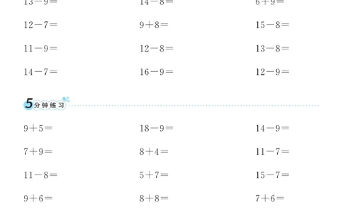 《黄冈名师口算通关》数学1年级下册（63QD）_一年级上下册资料_小学一年级学习资料-25年更新版_1-04、小学一年级数学下册_1-4-2、练习题、作业、试题、试卷_青岛版63_电子册类