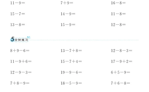 《黄冈名师口算通关》数学1年级下册（63QD）_一年级上下册资料_小学一年级学习资料-25年更新版_1-04、小学一年级数学下册_1-4-2、练习题、作业、试题、试卷_青岛版63_电子册类