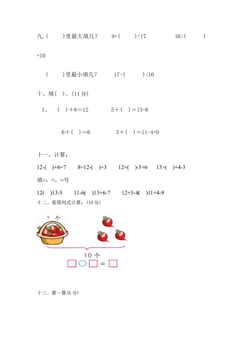 人教版一年级数学上册-期中期中题卷（二）_一年级上下册资料_小学一年级学习资料-25年更新版_1-03、小学一年级数学上册_人教版_05、期中试卷