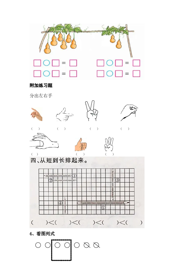 人教版一年级数学上册-期中期中题卷（二）_一年级上下册资料_小学一年级学习资料-25年更新版_1-03、小学一年级数学上册_人教版_05、期中试卷