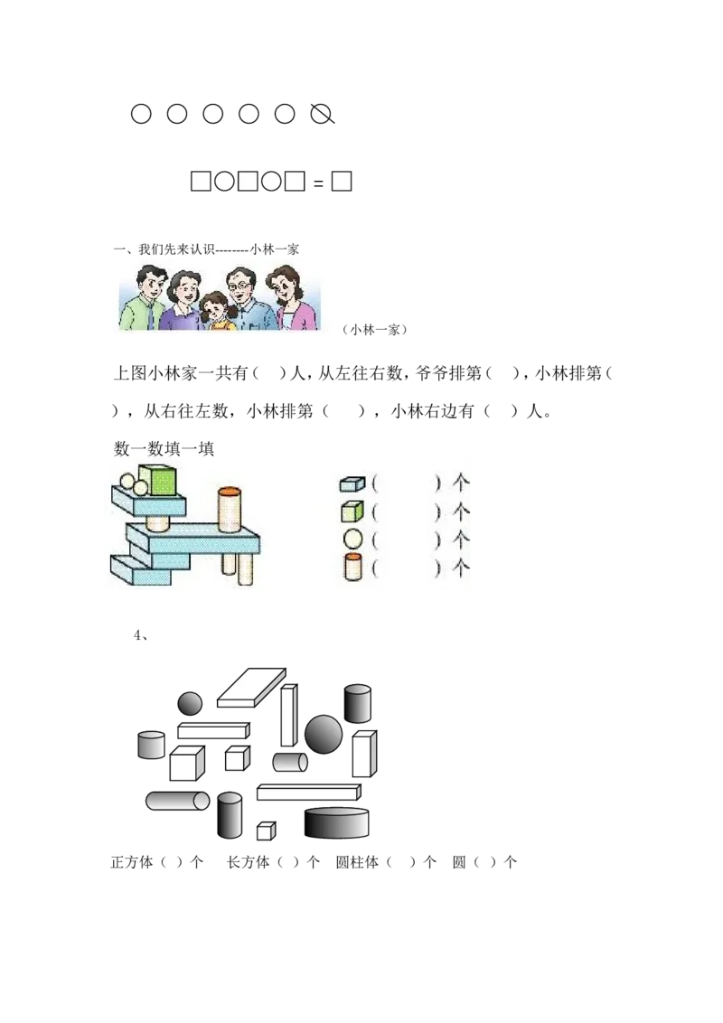 人教版一年级数学上册-期中期中题卷（二）_一年级上下册资料_小学一年级学习资料-25年更新版_1-03、小学一年级数学上册_人教版_05、期中试卷