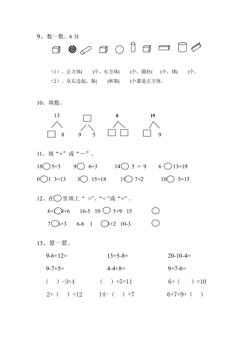 人教版一年级数学上册-期中期中题卷（二）_一年级上下册资料_小学一年级学习资料-25年更新版_1-03、小学一年级数学上册_人教版_05、期中试卷