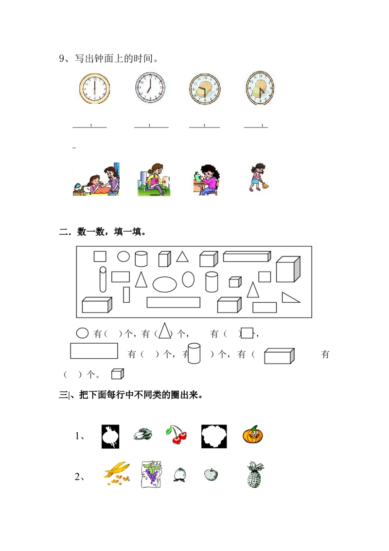 人教版一年级数学上册-期中期中题卷（二）_一年级上下册资料_小学一年级学习资料-25年更新版_1-03、小学一年级数学上册_人教版_05、期中试卷