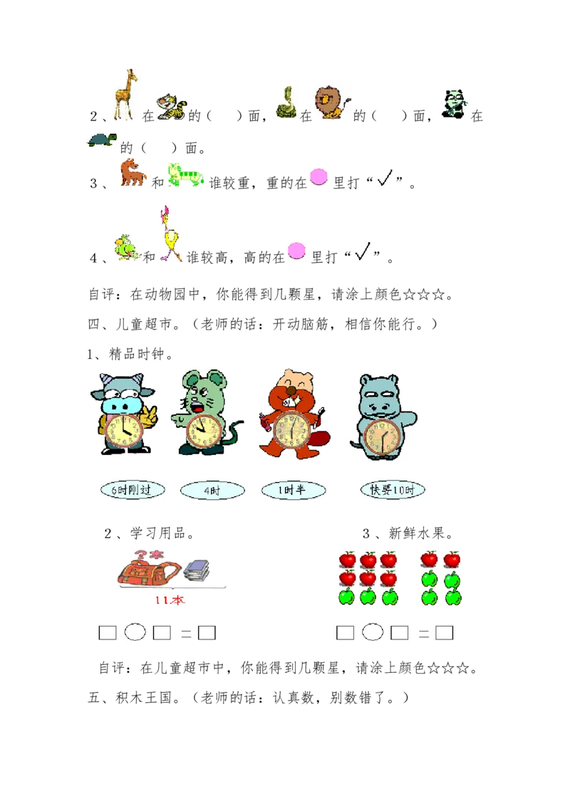人教版一年级数学上册-期中期中题卷（二）_一年级上下册资料_小学一年级学习资料-25年更新版_1-03、小学一年级数学上册_人教版_05、期中试卷