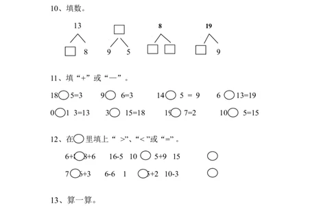 人教版一年级数学上册-期中期中题卷（二）_一年级上下册资料_小学一年级学习资料-25年更新版_1-03、小学一年级数学上册_人教版_05、期中试卷