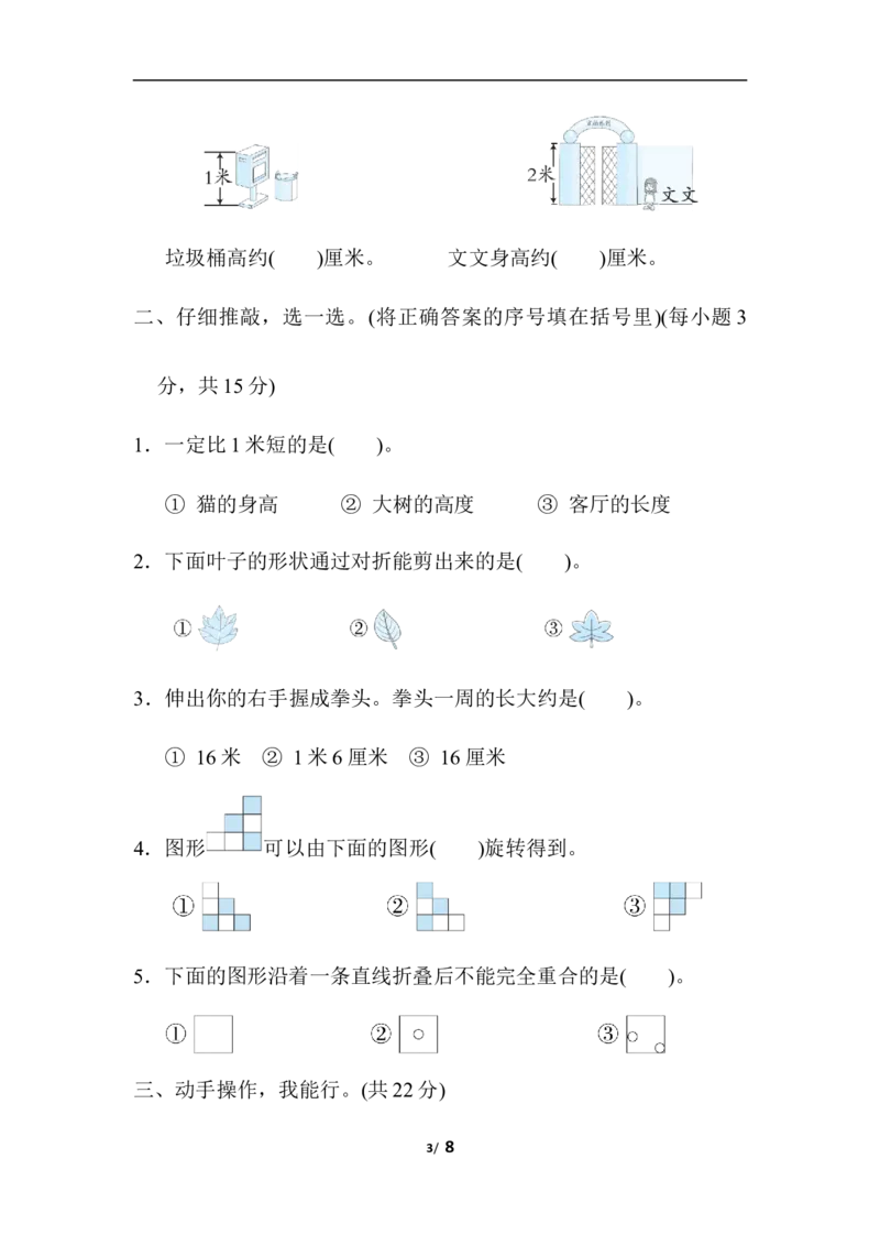 专项复习素质评价图形与几何_二年级上下册资料_二年级语数英上下册学习资料_3-7-3、小学二年级数学上册_北师大版_6、专项练习