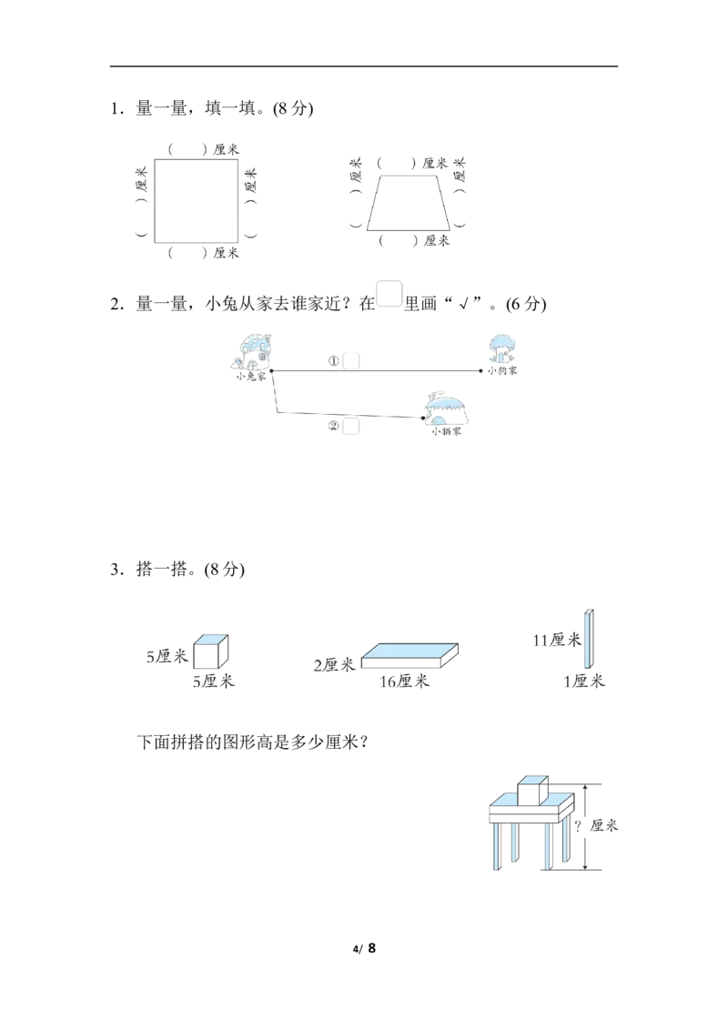 专项复习素质评价图形与几何_二年级上下册资料_二年级语数英上下册学习资料_3-7-3、小学二年级数学上册_北师大版_6、专项练习