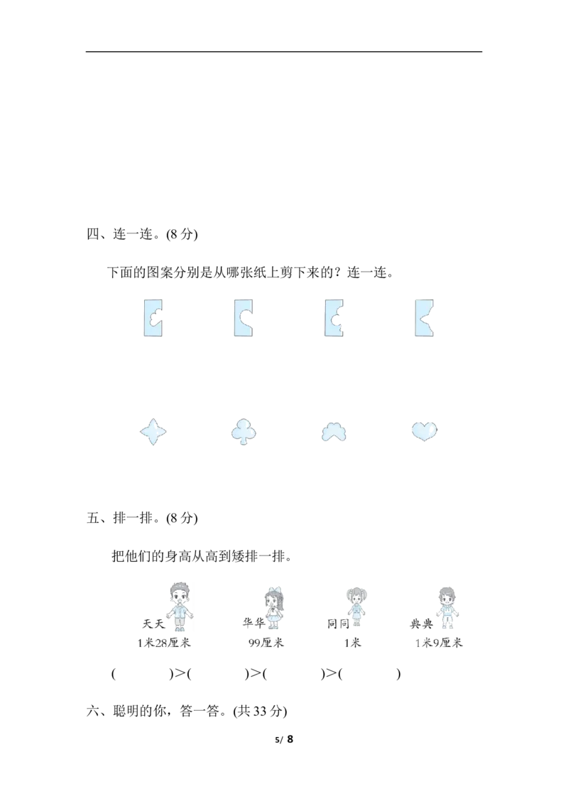 专项复习素质评价图形与几何_二年级上下册资料_二年级语数英上下册学习资料_3-7-3、小学二年级数学上册_北师大版_6、专项练习