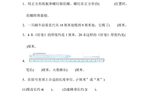 专项复习素质评价图形与几何_二年级上下册资料_二年级语数英上下册学习资料_3-7-3、小学二年级数学上册_北师大版_6、专项练习