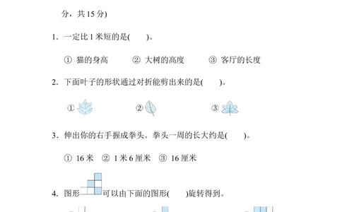 专项复习素质评价图形与几何_二年级上下册资料_二年级语数英上下册学习资料_3-7-3、小学二年级数学上册_北师大版_6、专项练习