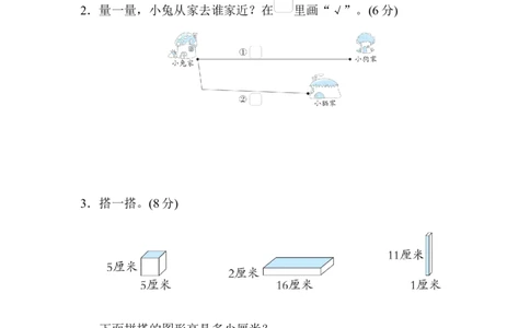 专项复习素质评价图形与几何_二年级上下册资料_二年级语数英上下册学习资料_3-7-3、小学二年级数学上册_北师大版_6、专项练习