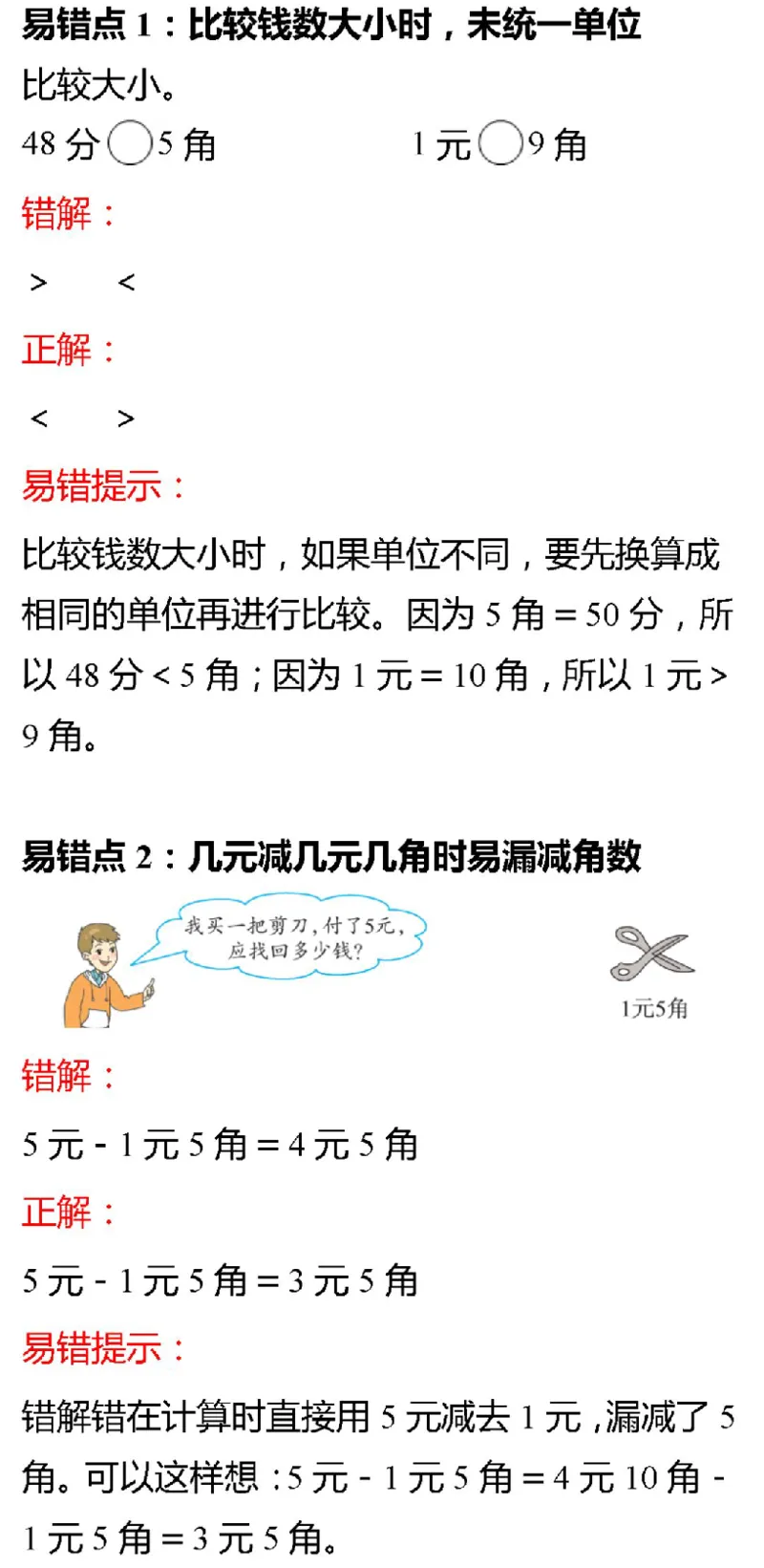 北师版二年级数学上册易错题集锦及答案_二年级上下册资料_二年级语数英上下册学习资料_3-7-3、小学二年级数学上册_北师大版_6、专项练习