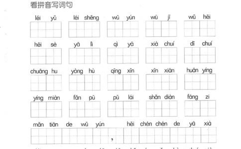 二（下）看拼音写词语生字注音(4)（六、七、八）(1)_二年级上下册资料_小学二年级学习资料-25年更新版_2-02、小学二年级语文下册_2-2-2、练习题、作业、试题、试卷_专项练习