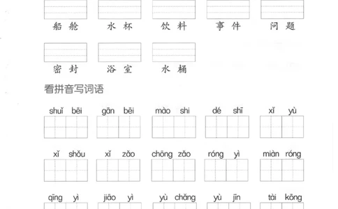 二（下）看拼音写词语生字注音(4)（六、七、八）(1)_二年级上下册资料_小学二年级学习资料-25年更新版_2-02、小学二年级语文下册_2-2-2、练习题、作业、试题、试卷_专项练习