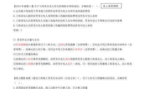 29-第3章-3.2-工程合同管理（八）_2026年一级建造师_2026年一建管理_2025年一建管理SVIP_02-基础精讲✿高端面授✿深度强化_10-管理《天一精讲班》金月、王少杰KL推荐_金月_讲义