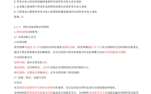 29-第3章-3.2-工程合同管理（八）_2026年一级建造师_2026年一建管理_2025年一建管理SVIP_02-基础精讲✿高端面授✿深度强化_10-管理《天一精讲班》金月、王少杰KL推荐_金月_讲义