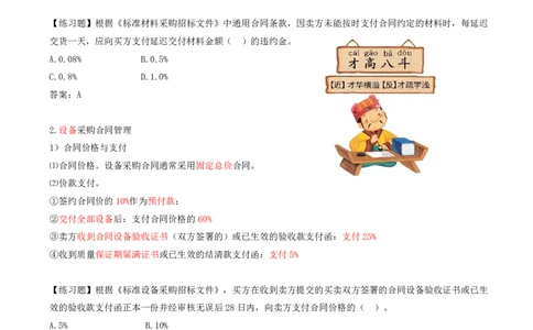 29-第3章-3.2-工程合同管理（八）_2026年一级建造师_2026年一建管理_2025年一建管理SVIP_02-基础精讲✿高端面授✿深度强化_10-管理《天一精讲班》金月、王少杰KL推荐_金月_讲义