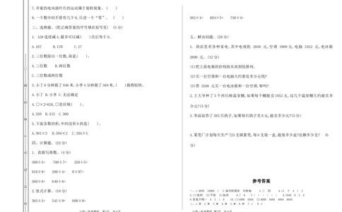 小学三年级上册冀教版数学期中检测卷.3含答案_三年级上下册资料_三年级上语数英上下册学习资料_3-8-3、小学三年级数学上册_冀教版_4、期中测试卷