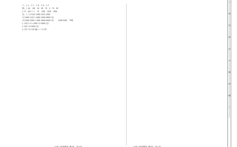 小学三年级上册冀教版数学期中检测卷.3含答案_三年级上下册资料_三年级上语数英上下册学习资料_3-8-3、小学三年级数学上册_冀教版_4、期中测试卷