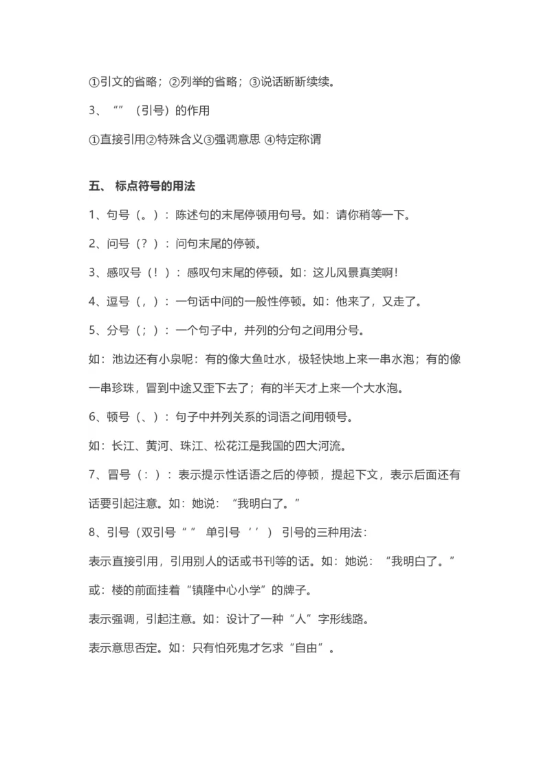 小学阅读理解知识点讲义（16页）_一年级上下册资料_小学一年级学习资料-25年更新版_1-02、小学一年级语文下册_3-6-2-1、复习、知识点、归纳汇总_部编（人教）版_阅读理解讲义