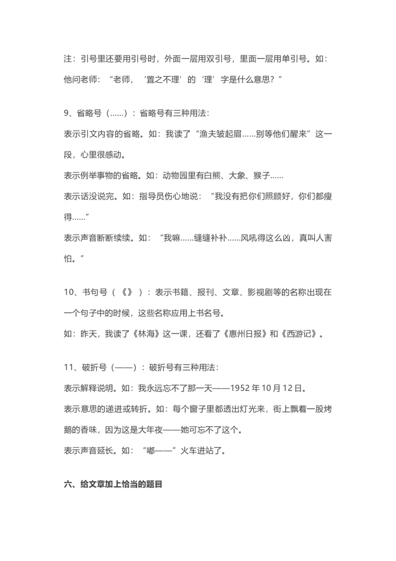 小学阅读理解知识点讲义（16页）_一年级上下册资料_小学一年级学习资料-25年更新版_1-02、小学一年级语文下册_3-6-2-1、复习、知识点、归纳汇总_部编（人教）版_阅读理解讲义