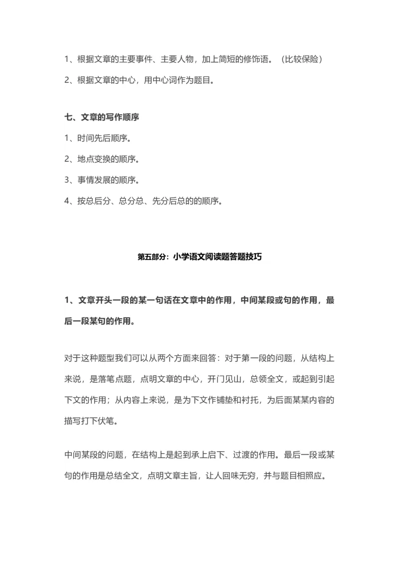 小学阅读理解知识点讲义（16页）_一年级上下册资料_小学一年级学习资料-25年更新版_1-02、小学一年级语文下册_3-6-2-1、复习、知识点、归纳汇总_部编（人教）版_阅读理解讲义