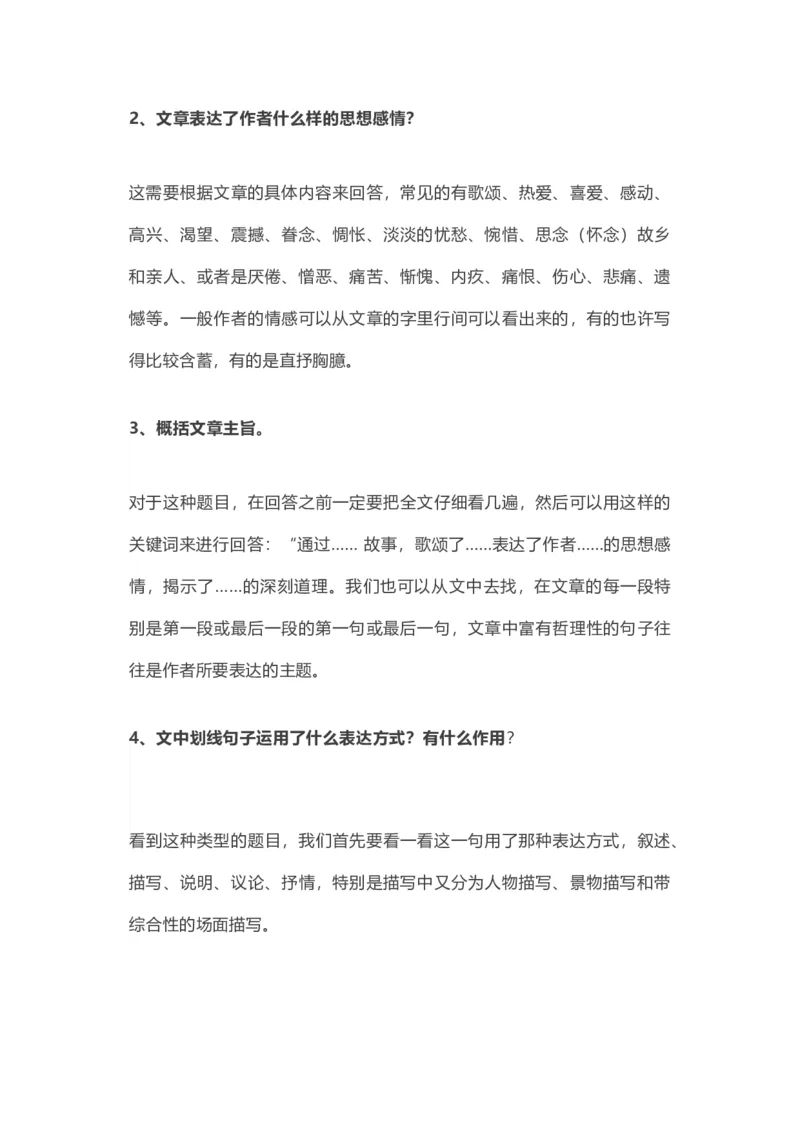小学阅读理解知识点讲义（16页）_一年级上下册资料_小学一年级学习资料-25年更新版_1-02、小学一年级语文下册_3-6-2-1、复习、知识点、归纳汇总_部编（人教）版_阅读理解讲义