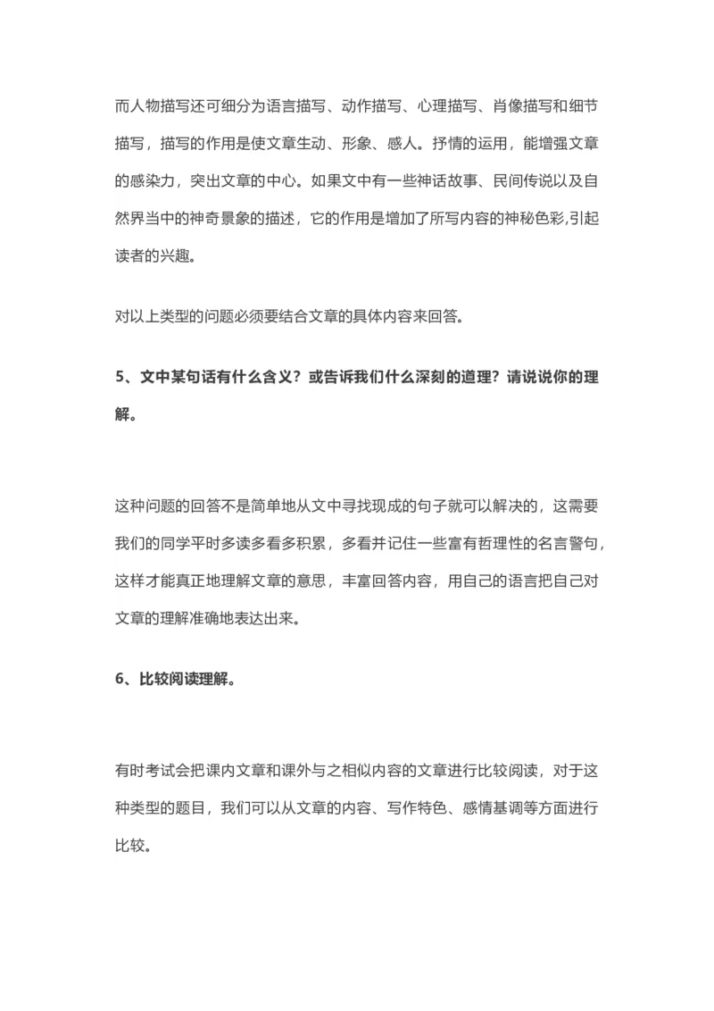 小学阅读理解知识点讲义（16页）_一年级上下册资料_小学一年级学习资料-25年更新版_1-02、小学一年级语文下册_3-6-2-1、复习、知识点、归纳汇总_部编（人教）版_阅读理解讲义