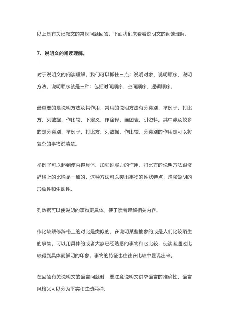 小学阅读理解知识点讲义（16页）_一年级上下册资料_小学一年级学习资料-25年更新版_1-02、小学一年级语文下册_3-6-2-1、复习、知识点、归纳汇总_部编（人教）版_阅读理解讲义