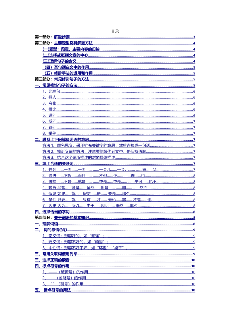 小学阅读理解知识点讲义（16页）_一年级上下册资料_小学一年级学习资料-25年更新版_1-02、小学一年级语文下册_3-6-2-1、复习、知识点、归纳汇总_部编（人教）版_阅读理解讲义