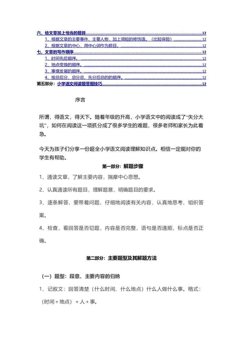 小学阅读理解知识点讲义（16页）_一年级上下册资料_小学一年级学习资料-25年更新版_1-02、小学一年级语文下册_3-6-2-1、复习、知识点、归纳汇总_部编（人教）版_阅读理解讲义