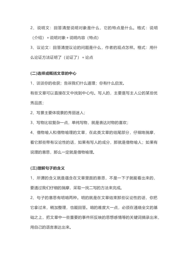 小学阅读理解知识点讲义（16页）_一年级上下册资料_小学一年级学习资料-25年更新版_1-02、小学一年级语文下册_3-6-2-1、复习、知识点、归纳汇总_部编（人教）版_阅读理解讲义