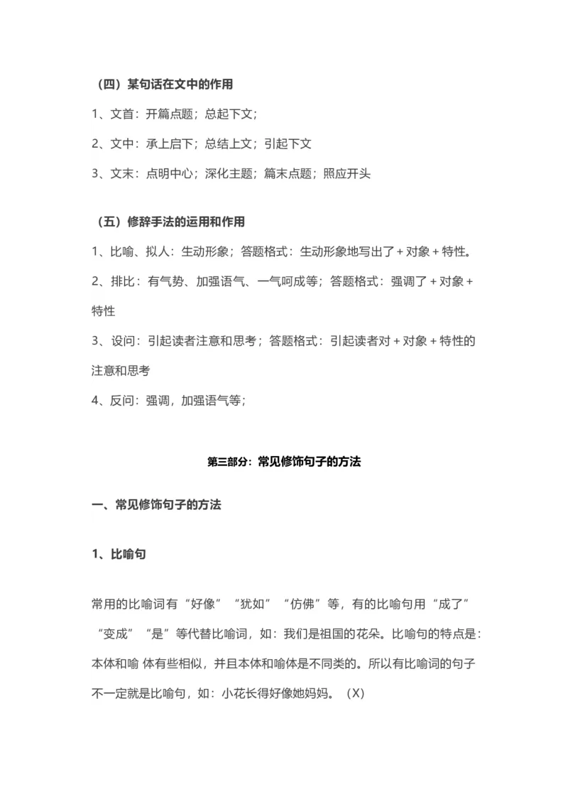 小学阅读理解知识点讲义（16页）_一年级上下册资料_小学一年级学习资料-25年更新版_1-02、小学一年级语文下册_3-6-2-1、复习、知识点、归纳汇总_部编（人教）版_阅读理解讲义