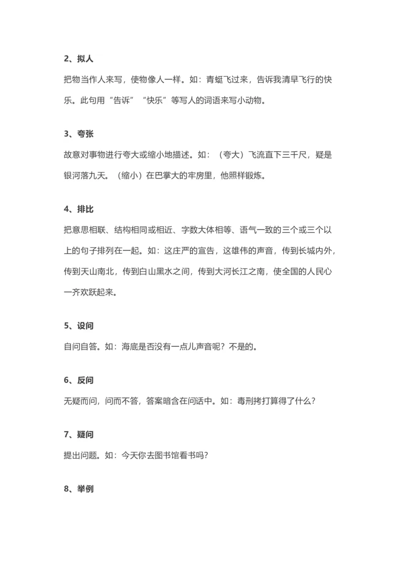 小学阅读理解知识点讲义（16页）_一年级上下册资料_小学一年级学习资料-25年更新版_1-02、小学一年级语文下册_3-6-2-1、复习、知识点、归纳汇总_部编（人教）版_阅读理解讲义