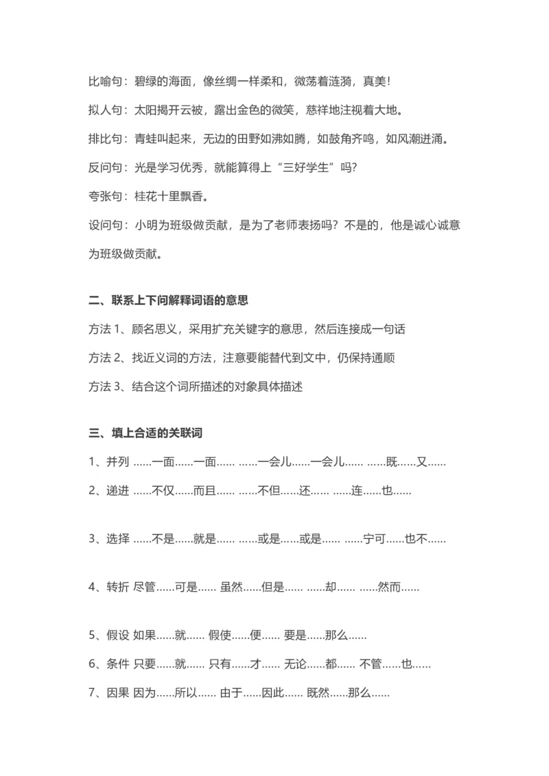 小学阅读理解知识点讲义（16页）_一年级上下册资料_小学一年级学习资料-25年更新版_1-02、小学一年级语文下册_3-6-2-1、复习、知识点、归纳汇总_部编（人教）版_阅读理解讲义