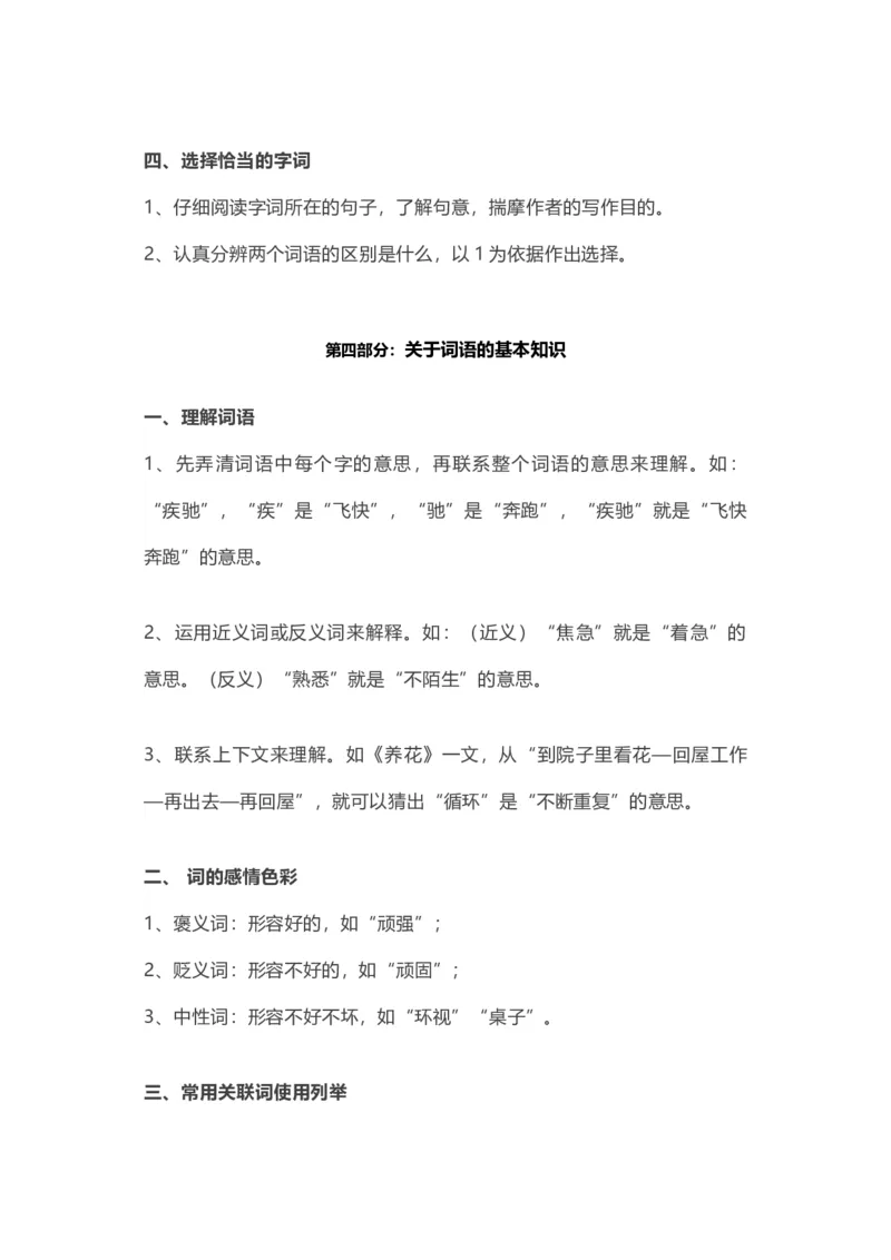 小学阅读理解知识点讲义（16页）_一年级上下册资料_小学一年级学习资料-25年更新版_1-02、小学一年级语文下册_3-6-2-1、复习、知识点、归纳汇总_部编（人教）版_阅读理解讲义