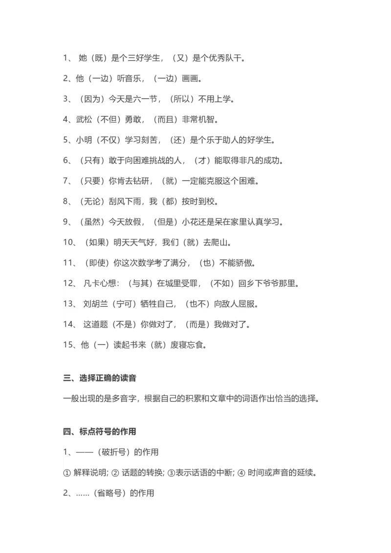 小学阅读理解知识点讲义（16页）_一年级上下册资料_小学一年级学习资料-25年更新版_1-02、小学一年级语文下册_3-6-2-1、复习、知识点、归纳汇总_部编（人教）版_阅读理解讲义