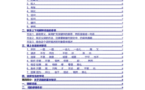 小学阅读理解知识点讲义（16页）_一年级上下册资料_小学一年级学习资料-25年更新版_1-02、小学一年级语文下册_3-6-2-1、复习、知识点、归纳汇总_部编（人教）版_阅读理解讲义