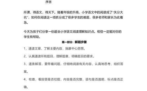 小学阅读理解知识点讲义（16页）_一年级上下册资料_小学一年级学习资料-25年更新版_1-02、小学一年级语文下册_3-6-2-1、复习、知识点、归纳汇总_部编（人教）版_阅读理解讲义