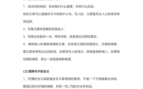 小学阅读理解知识点讲义（16页）_一年级上下册资料_小学一年级学习资料-25年更新版_1-02、小学一年级语文下册_3-6-2-1、复习、知识点、归纳汇总_部编（人教）版_阅读理解讲义