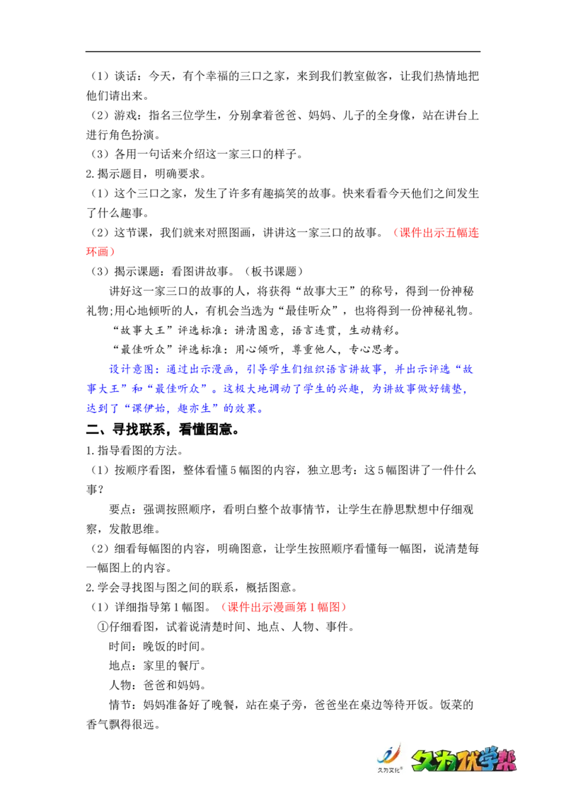 口语交际：看图讲故事_二年级上下册资料_小学二年级学习资料-25年更新版_2-01、小学二年级语文上册_2-1-3、课件、讲义、教案_《名师教案》语文BB版二年级上册（2021秋）_第六单元