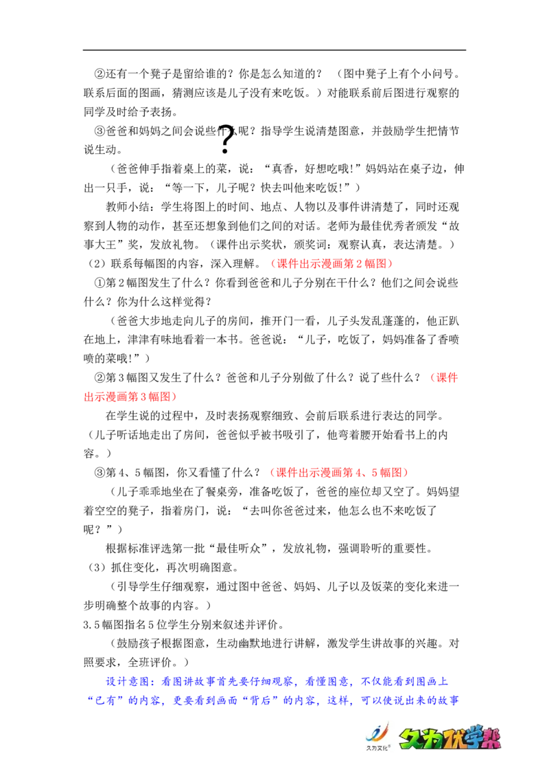 口语交际：看图讲故事_二年级上下册资料_小学二年级学习资料-25年更新版_2-01、小学二年级语文上册_2-1-3、课件、讲义、教案_《名师教案》语文BB版二年级上册（2021秋）_第六单元