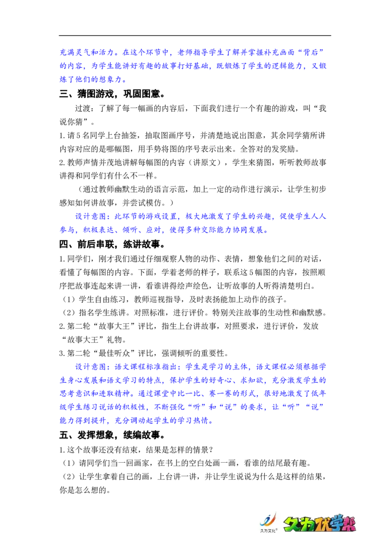口语交际：看图讲故事_二年级上下册资料_小学二年级学习资料-25年更新版_2-01、小学二年级语文上册_2-1-3、课件、讲义、教案_《名师教案》语文BB版二年级上册（2021秋）_第六单元